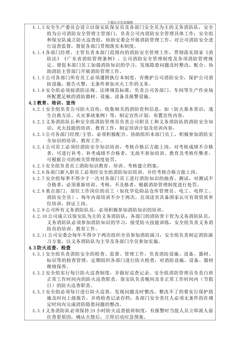 GC-SOP-EQ-601-消防安全管理制度A0_第2页