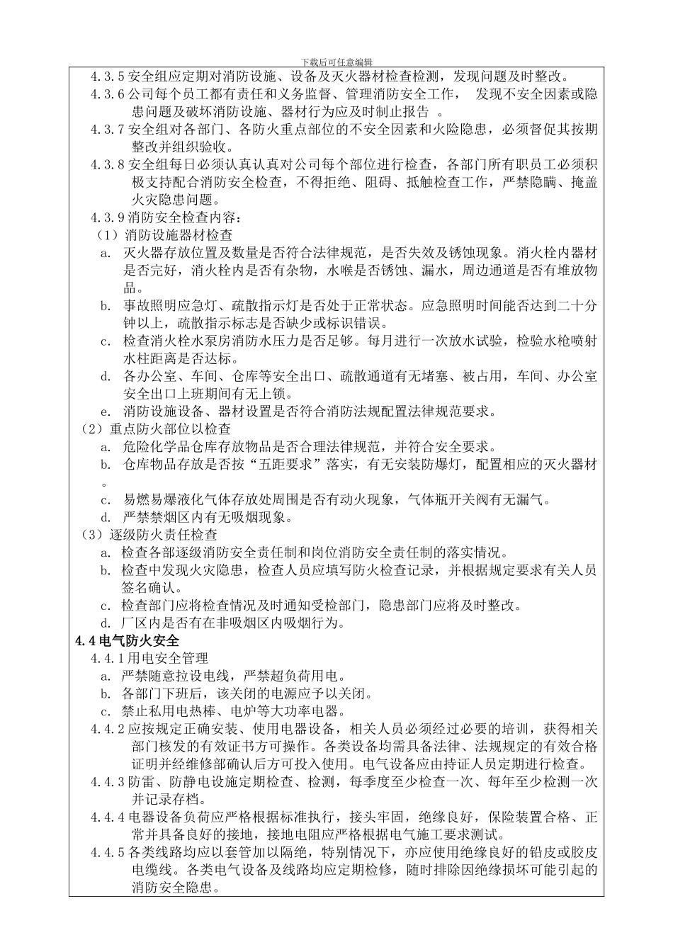 GC-SOP-EQ-601-消防安全管理制度A0_第3页