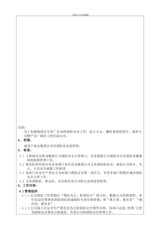 GC-SOP-EQ-601-消防安全管理制度A0