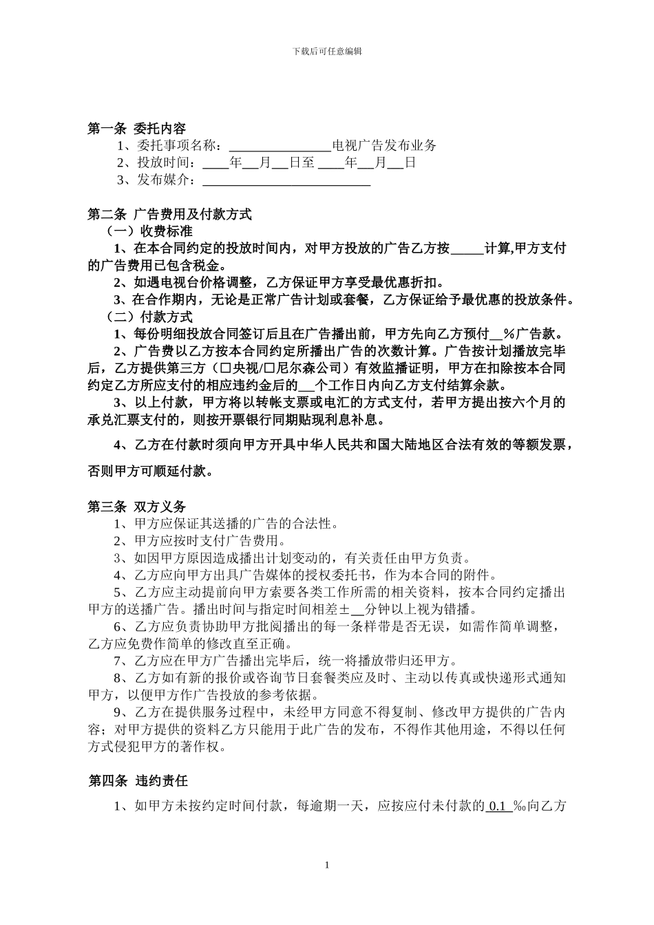 Gd、电视广告年度代理合同_第2页