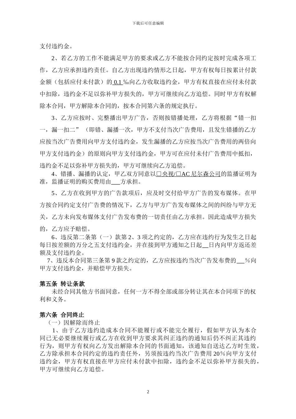 Gd、电视广告年度代理合同_第3页