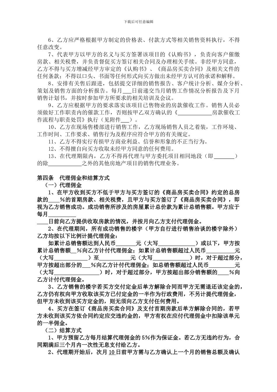 Ge、销售代理合同_第3页