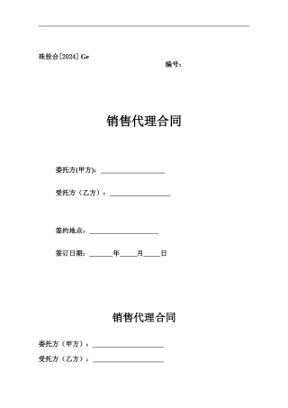 Ge、销售代理合同