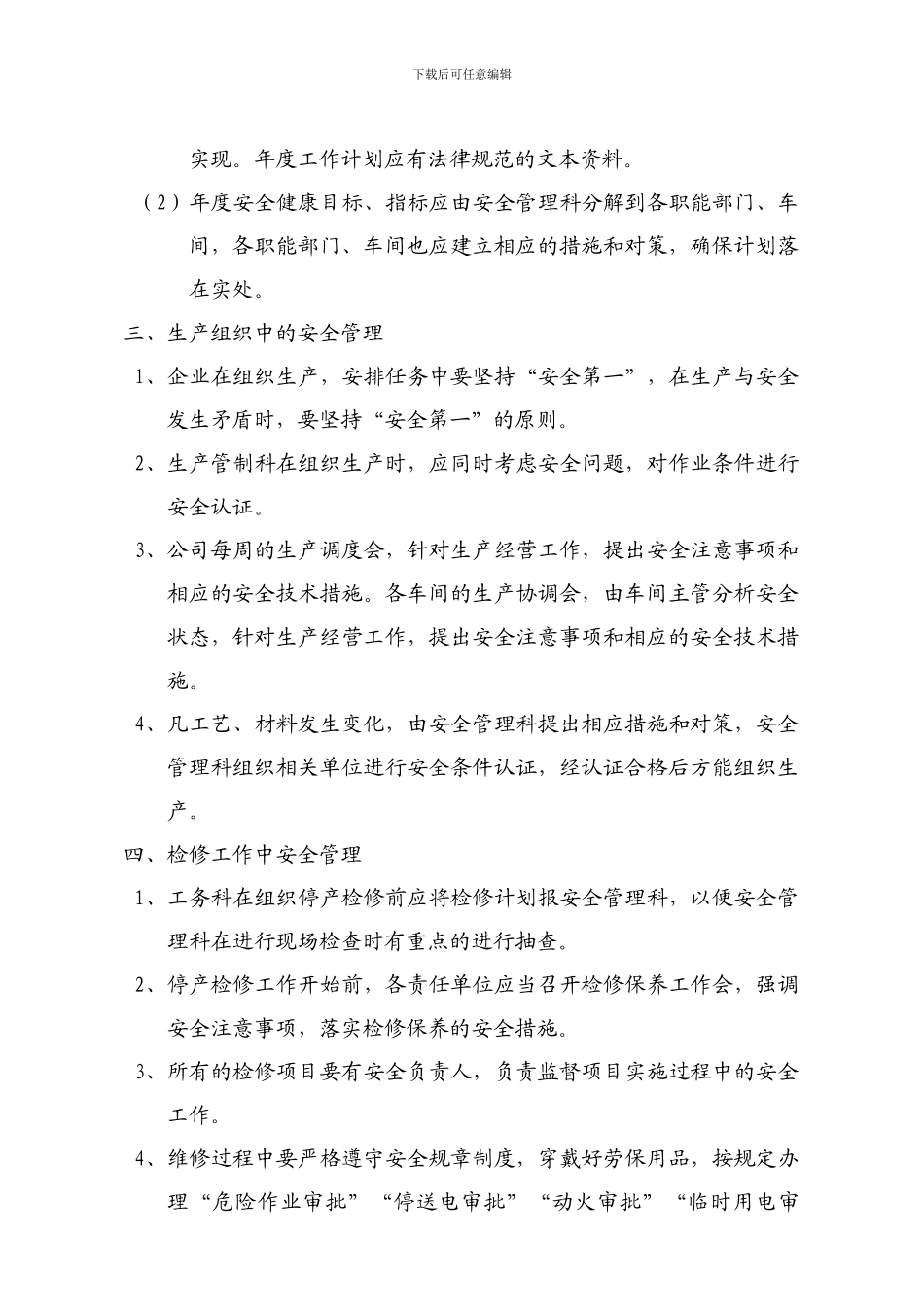 GDCS410安全生产五同时管理制度_第2页