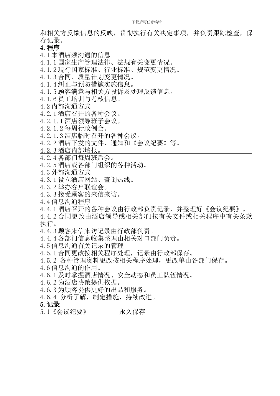 GCH-QP-TY-003信息沟通控制程序_第2页