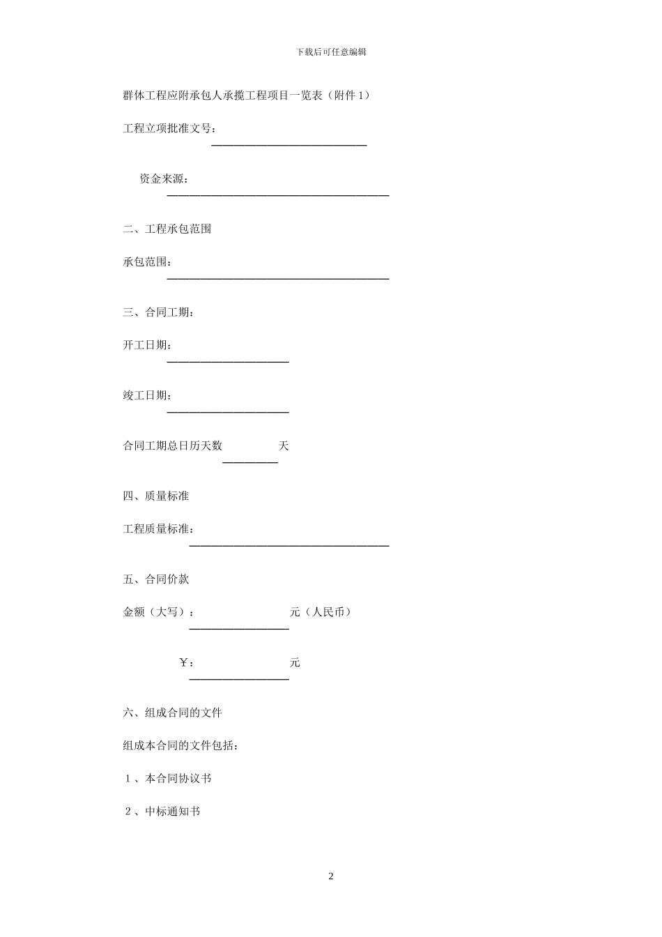 GF-1999-0201施工合同范本_第2页