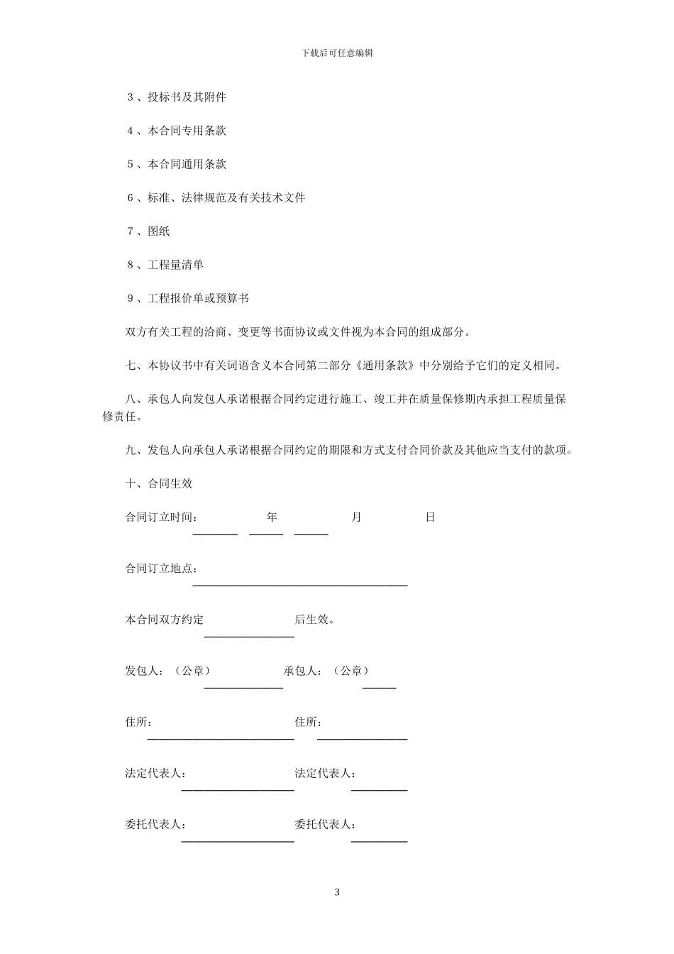 GF-1999-0201施工合同范本_第3页