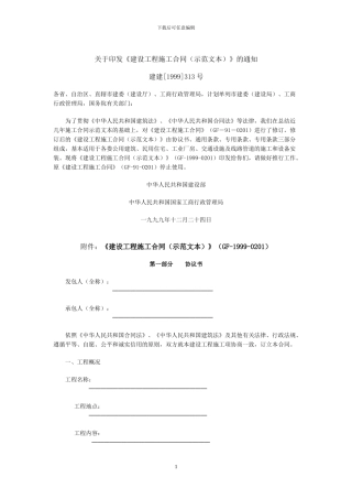 GF-1999-0201施工合同范本