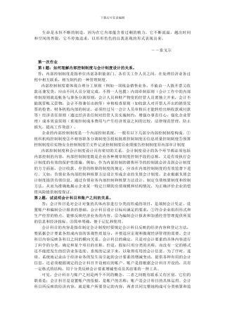Ggkow《会计制度设计》形成性考核册作业答案