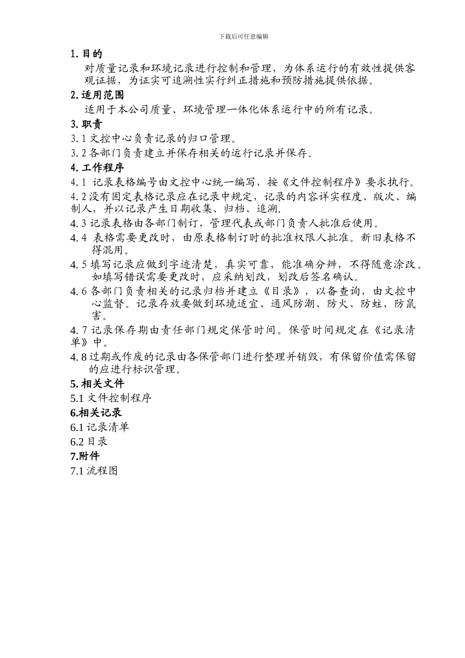 GH-QP-002-记录控制程序_第3页