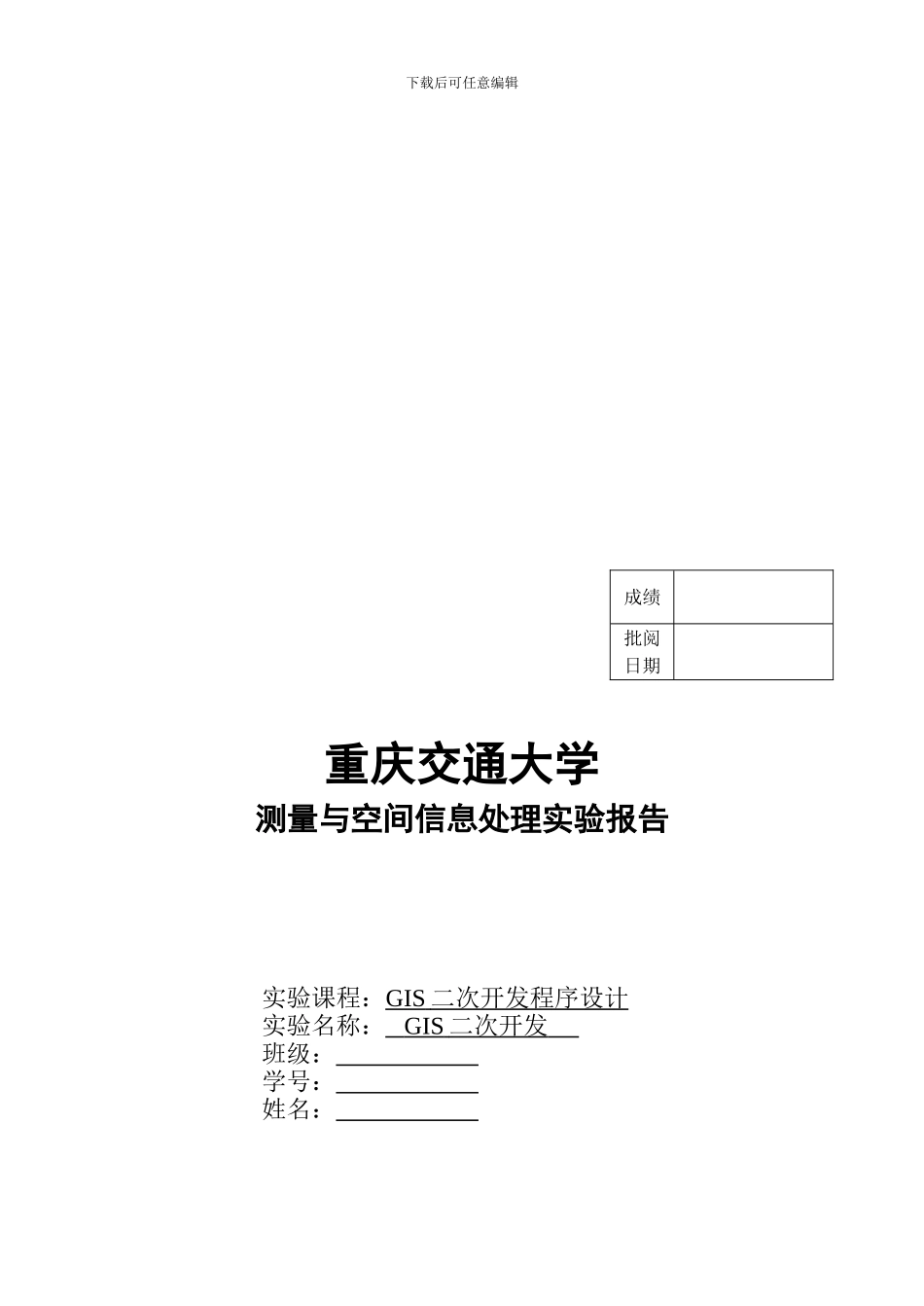 GIS二次开发程序设计_第1页