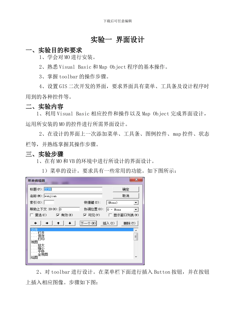 GIS二次开发程序设计_第3页