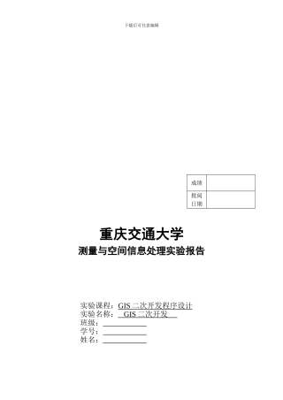 GIS二次开发程序设计