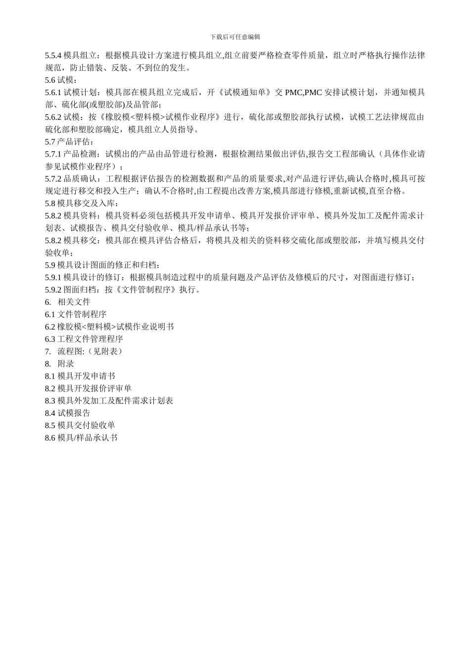 GHD-GMB-007模具开发作业程序_第3页