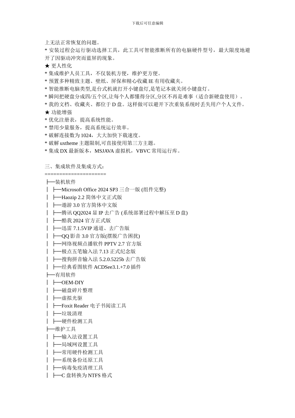 GhostXP-SP3-电脑公司特别版安装说明_第2页