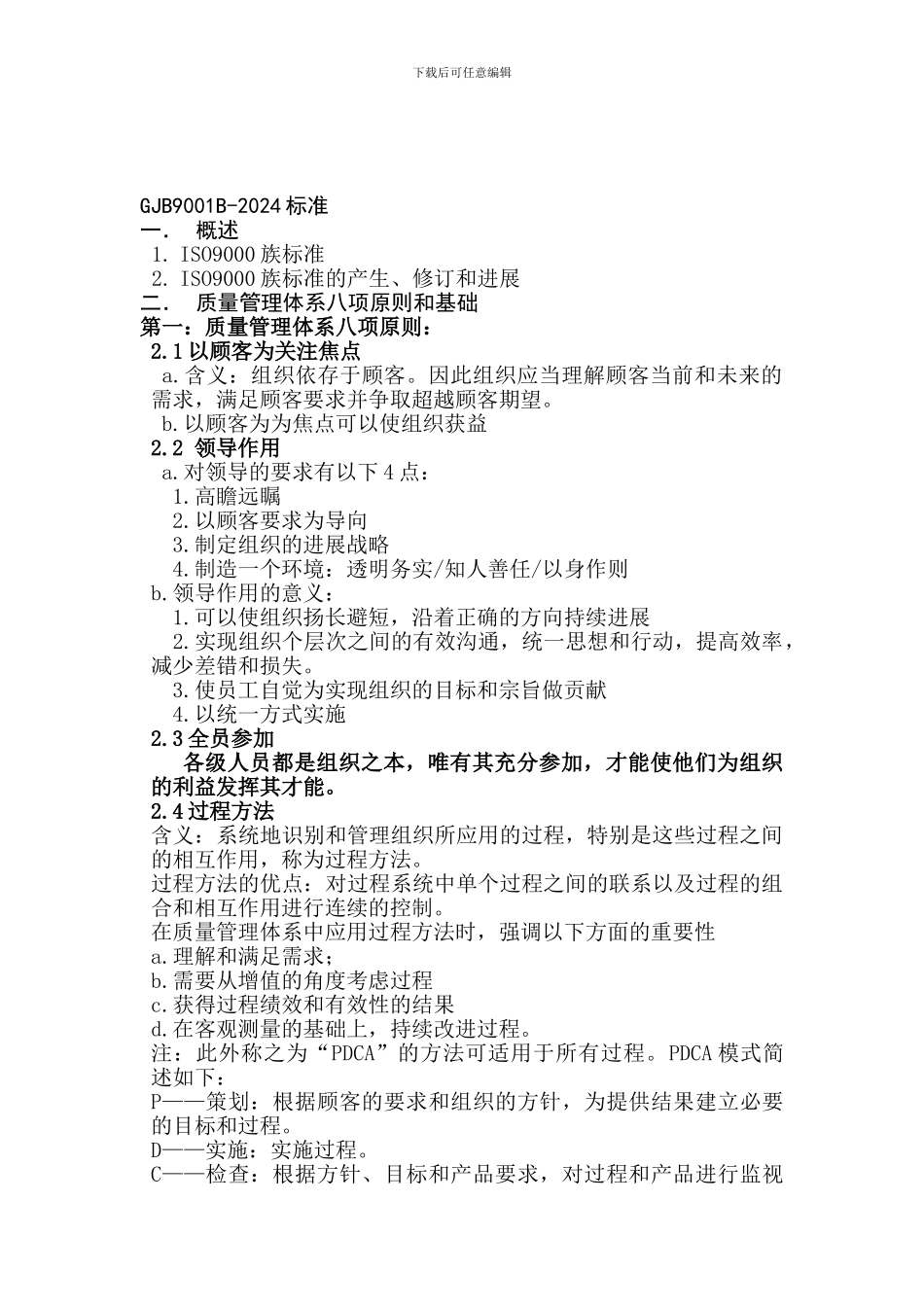 GJB2024内审员培训总结_第1页