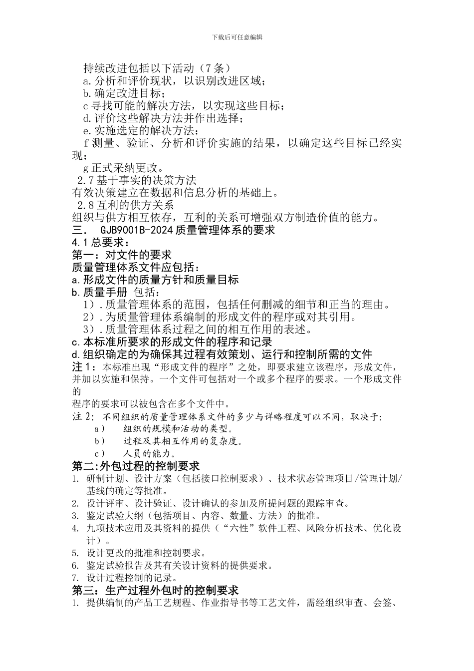 GJB2024内审员培训总结_第3页