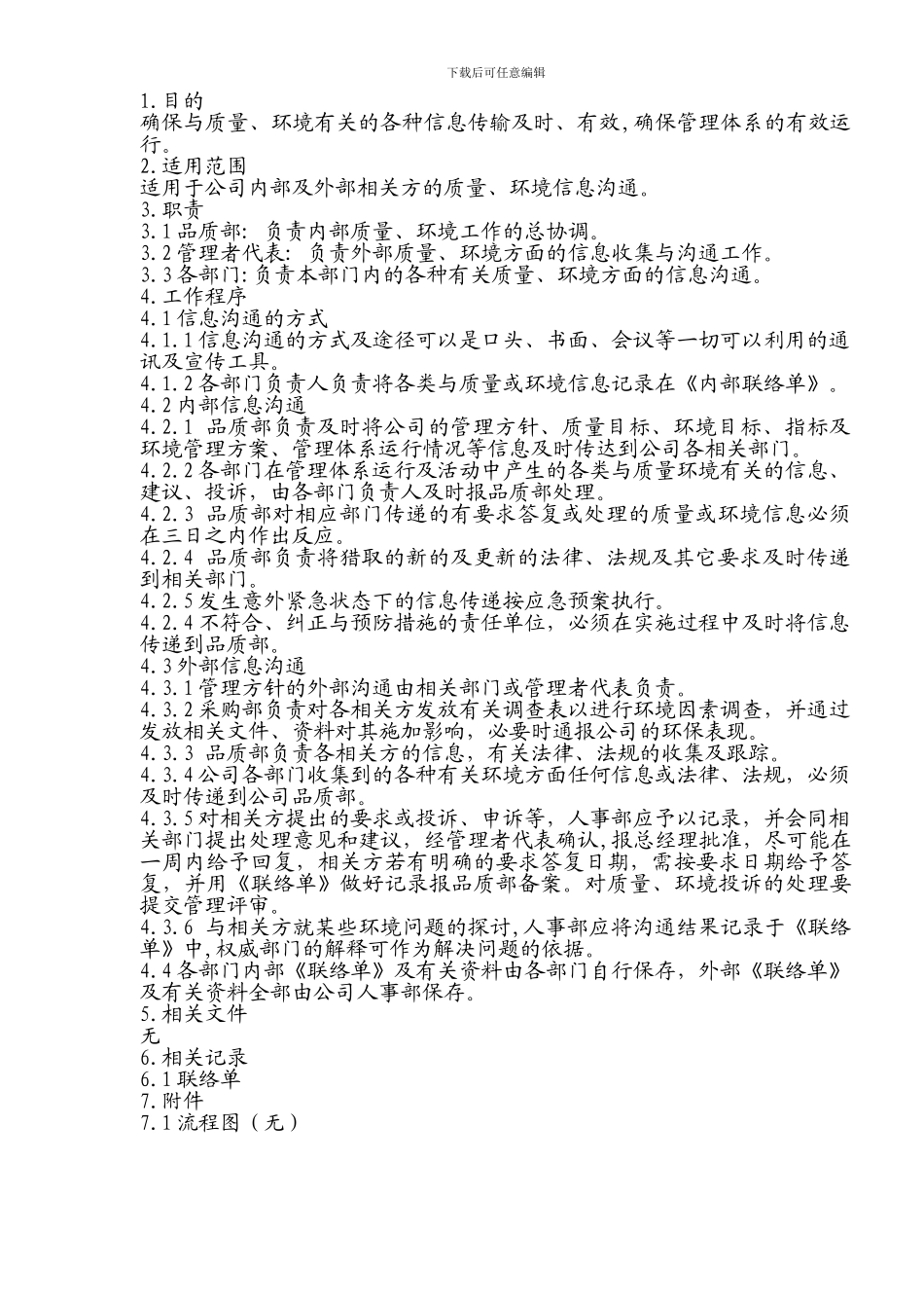 GH-QP-006-信息沟通控制程序_第3页