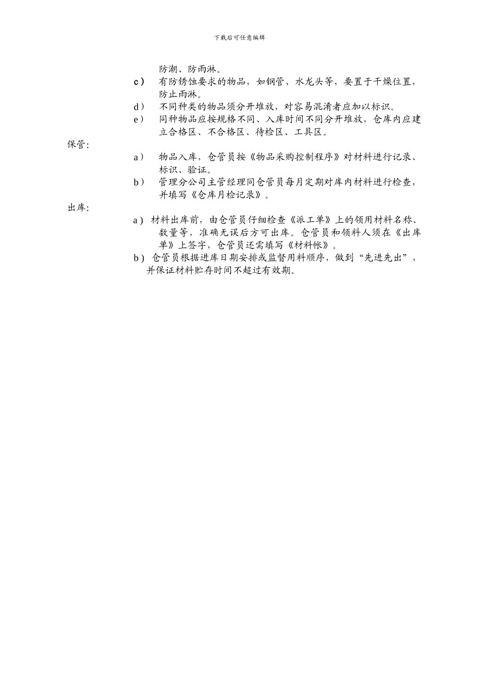 GG20材料管理制度_第2页