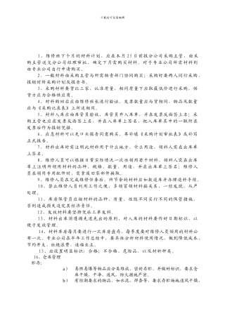 GG20材料管理制度