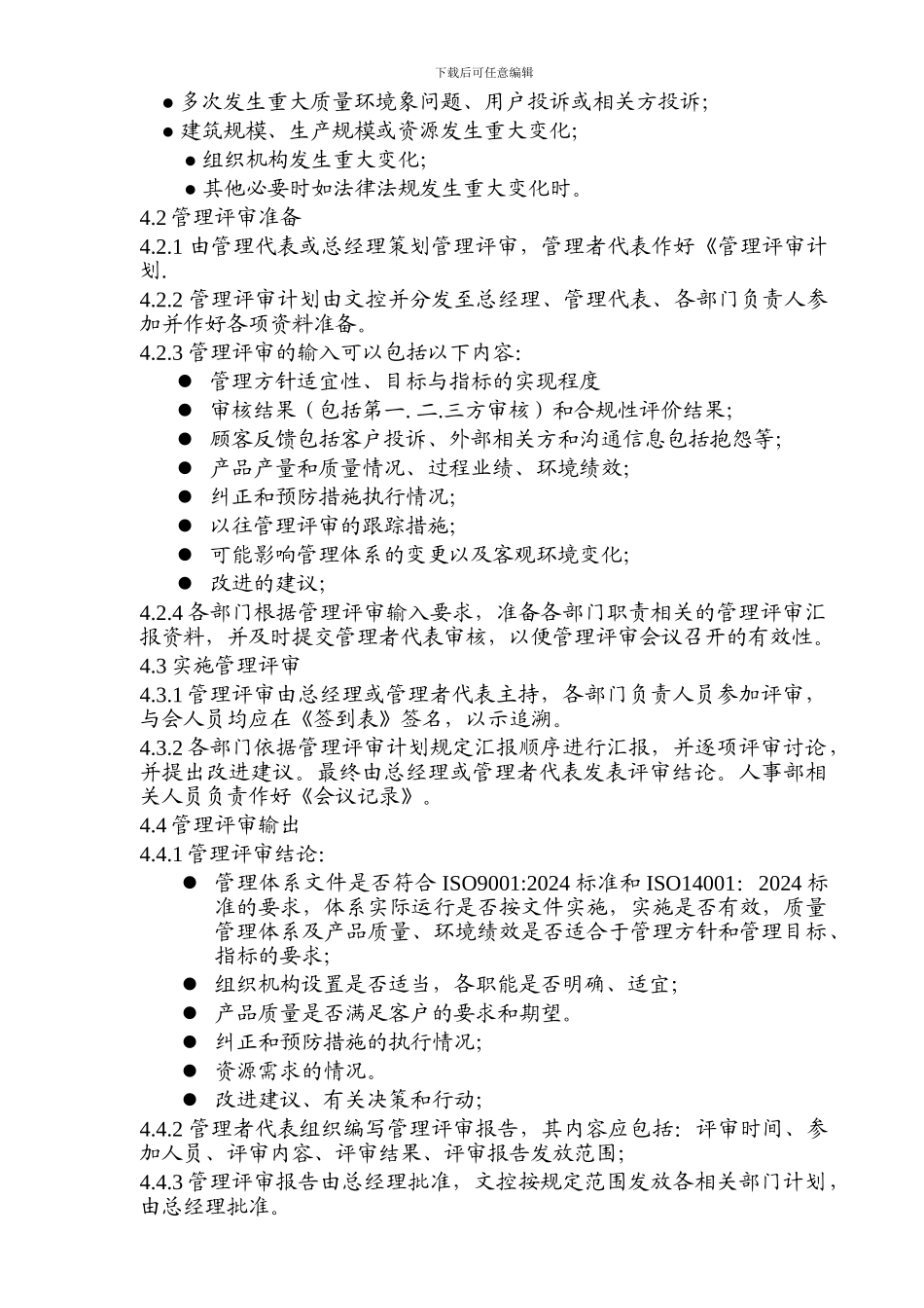 GH-QP-007-管理评审控制程序_第3页