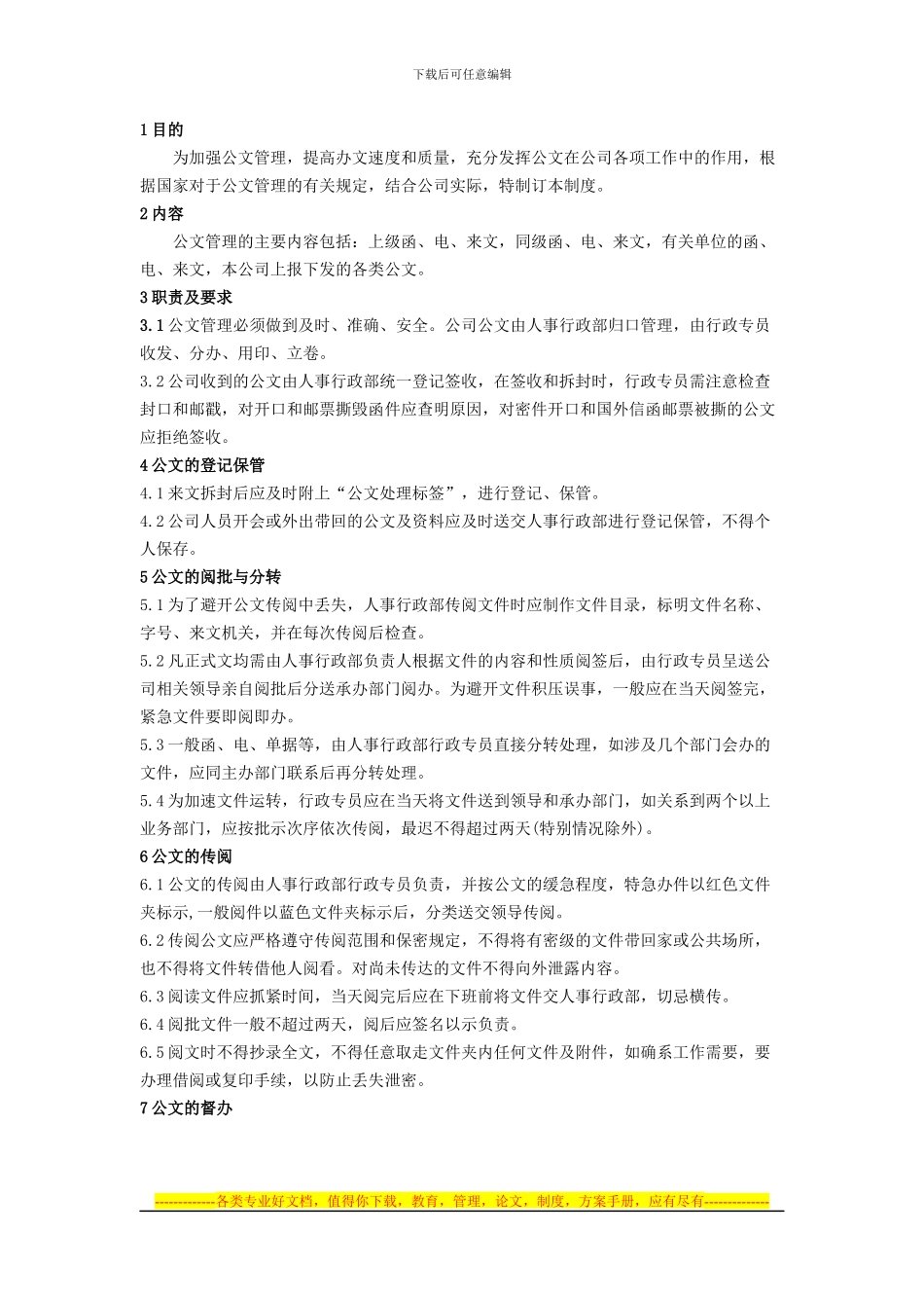 GL-AD-35公文管理制度_第1页