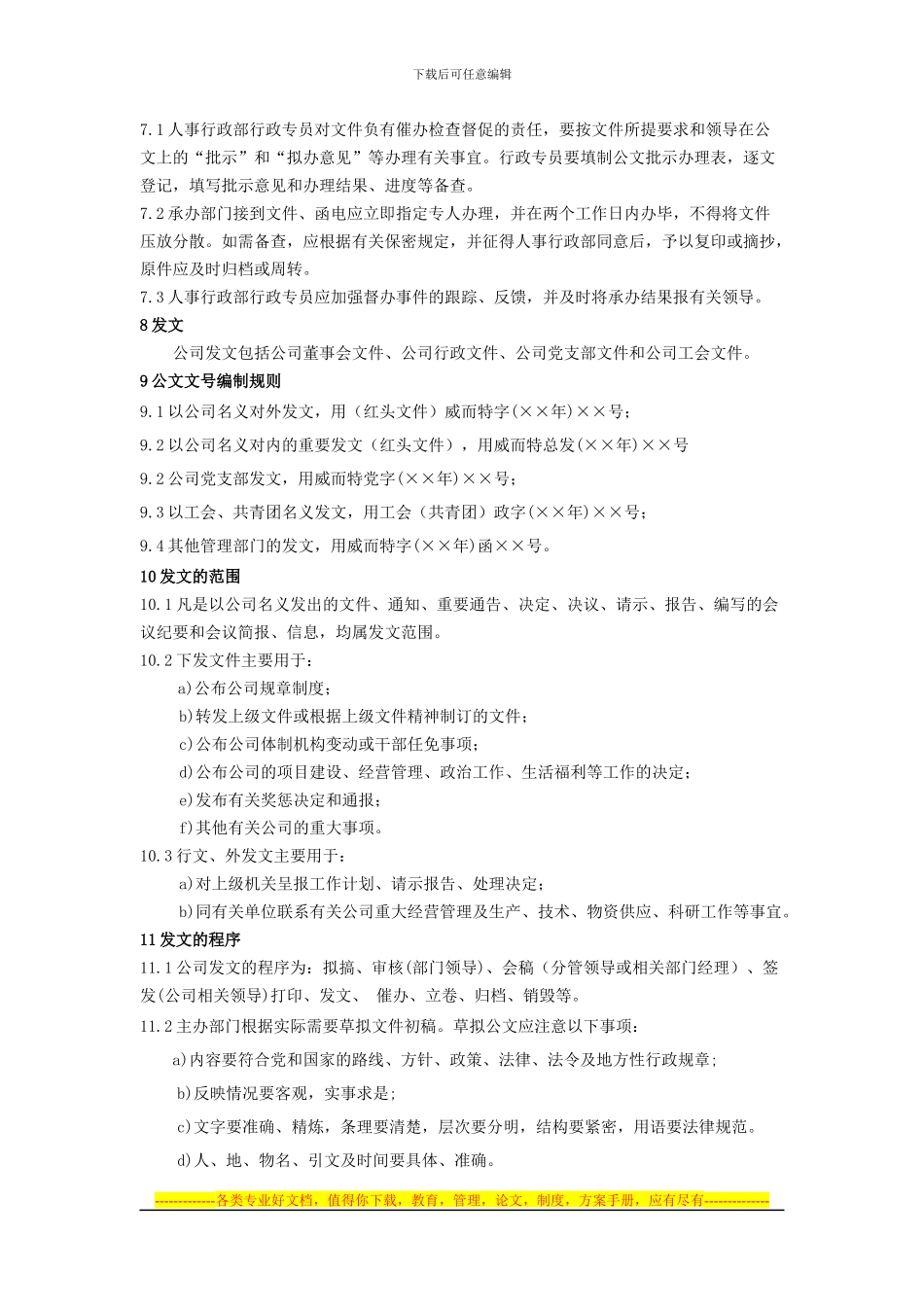 GL-AD-35公文管理制度_第2页