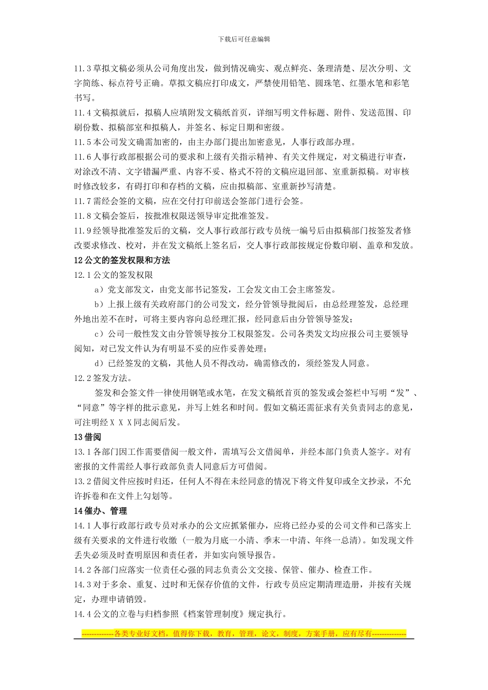 GL-AD-35公文管理制度_第3页