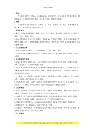 GL-AD-35公文管理制度
