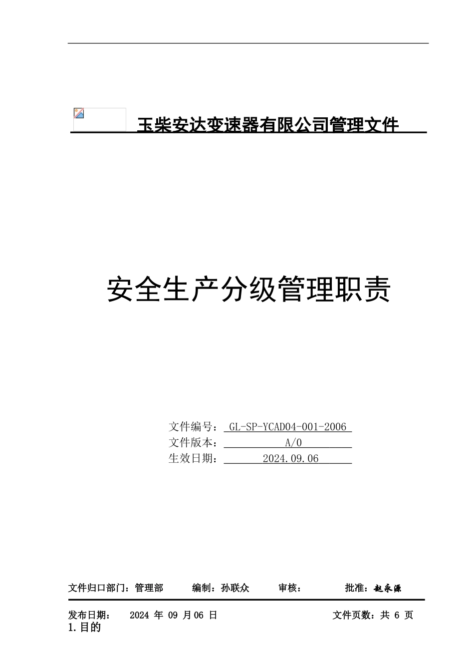 GL-SP-YCAD04-001-2024-安全生产分级管理职责_第1页