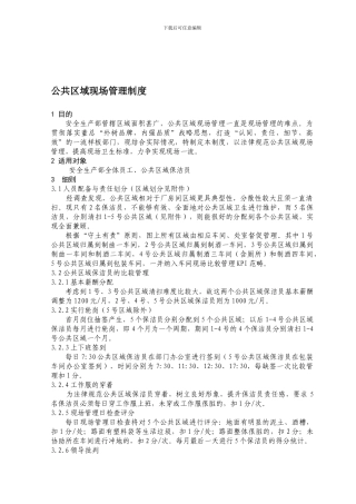 GLZD-AS-AH-19公共区域现场管理制度