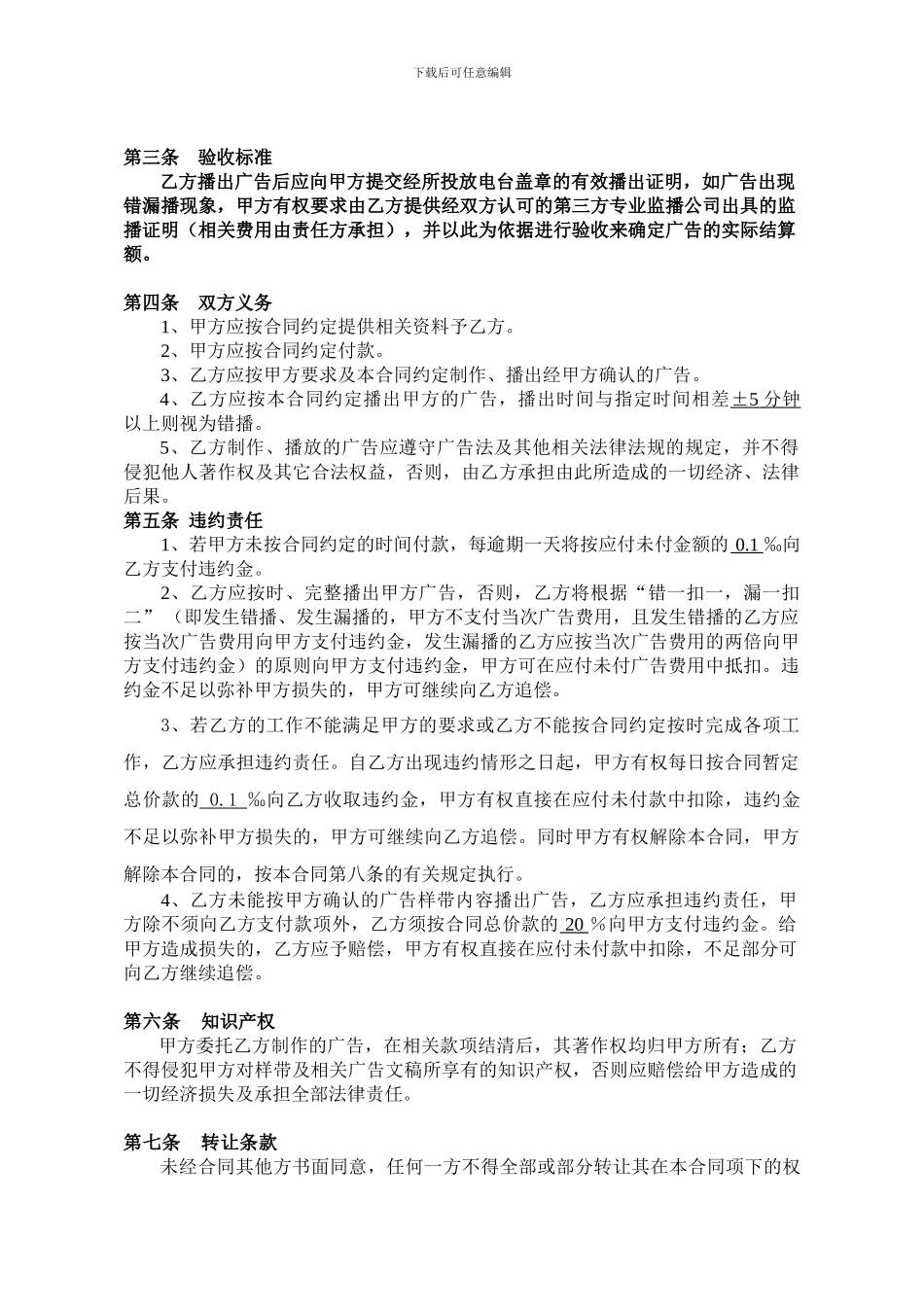 Gh、电台广告代理合同_第3页