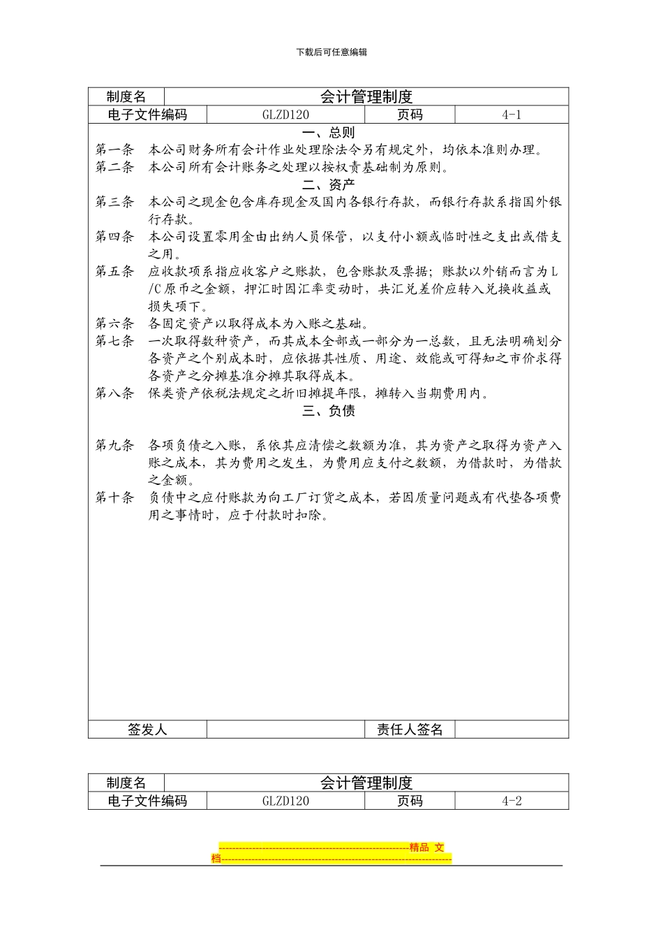 GLZD120--会计管理制度_第1页