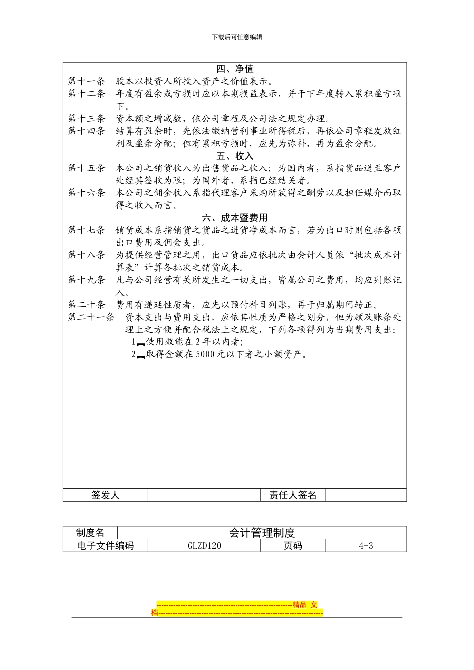 GLZD120--会计管理制度_第2页