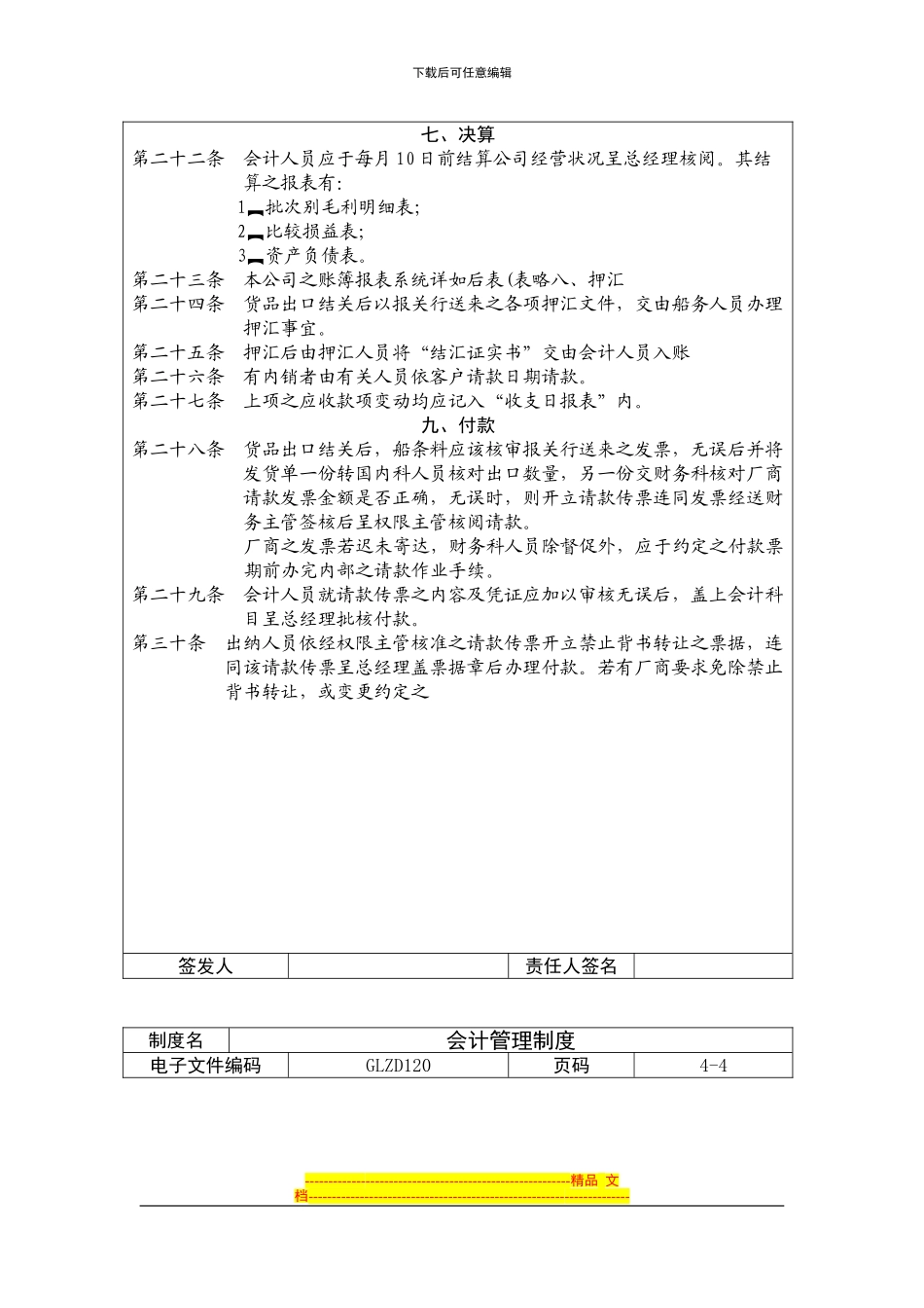 GLZD120--会计管理制度_第3页