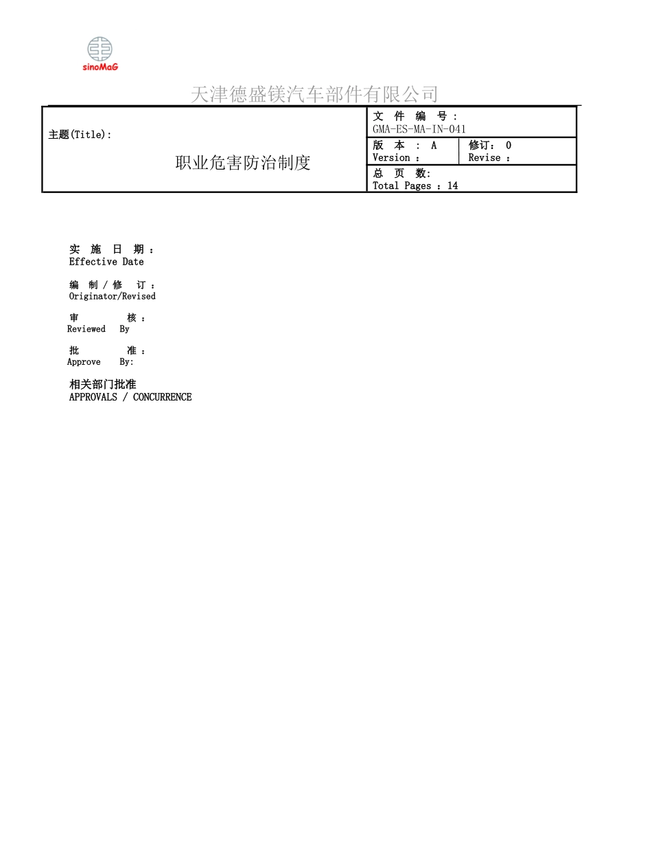 GMA-ES-MA-IN-041-职业危害防治制度20240425-A-0_第1页