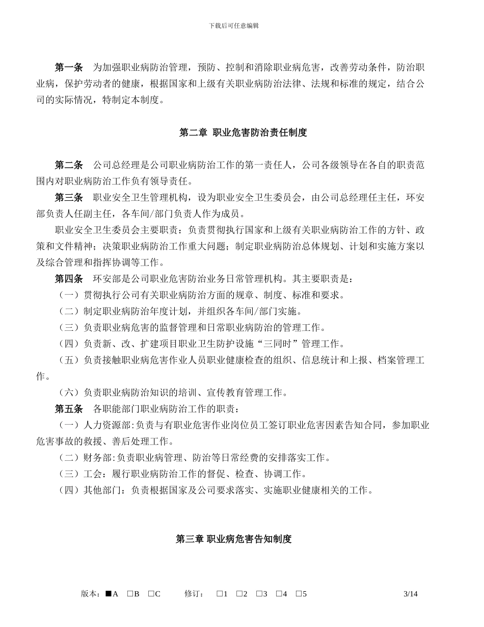 GMA-ES-MA-IN-041-职业危害防治制度20240425-A-0_第3页
