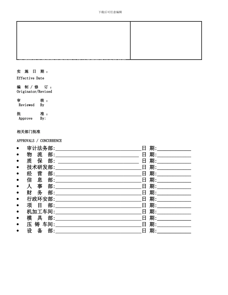 GMA-ES-OI-IN-002-劳动防护用品管理制度-A-3_第2页