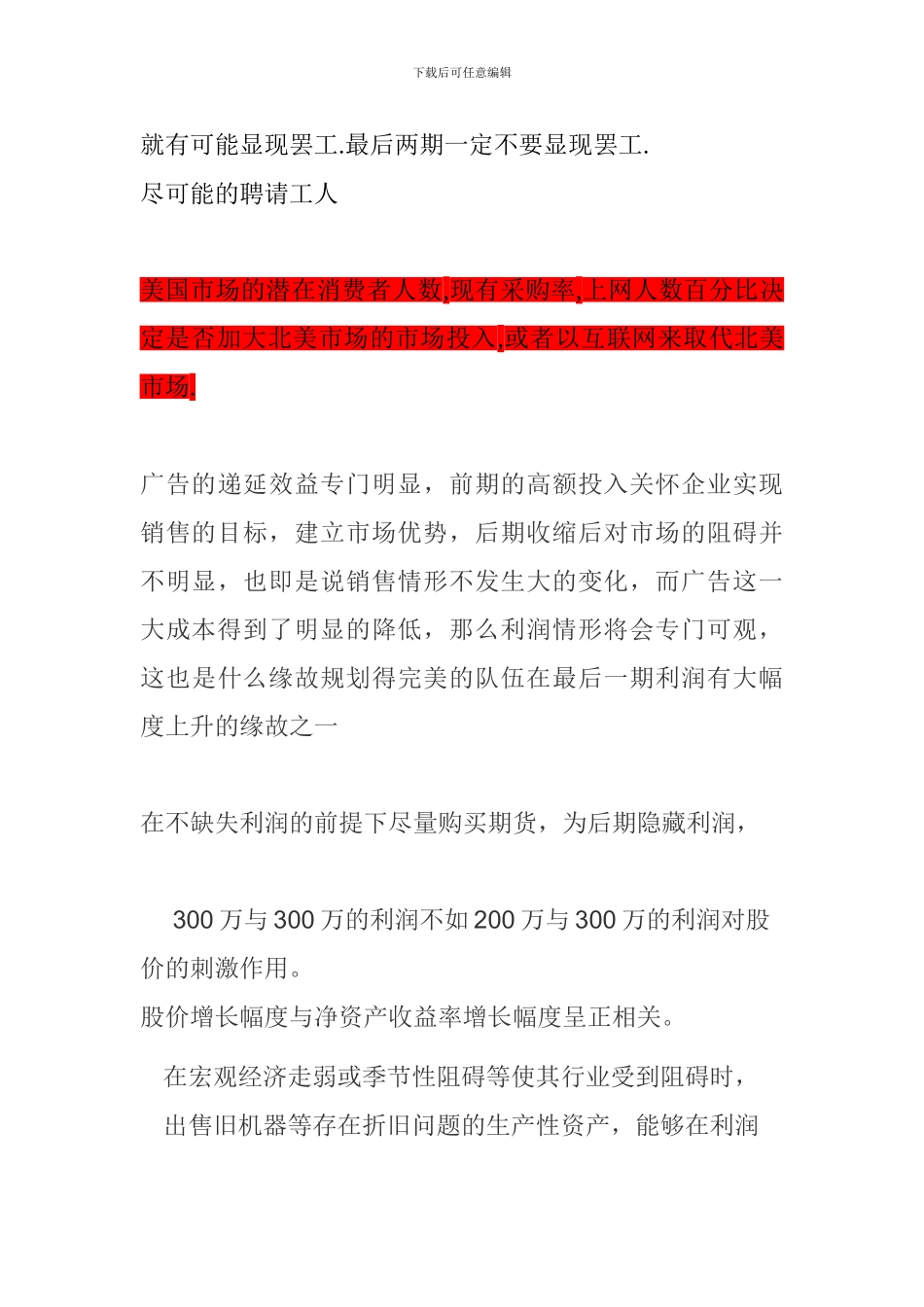 GMC培训文件赛前必读笔记_第3页