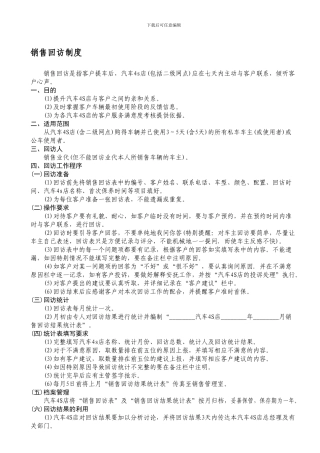 GL销售回访制度