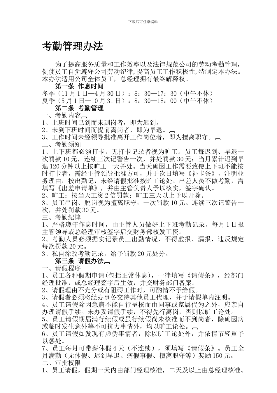 GLSH03规章制度--考勤管理办法_第1页