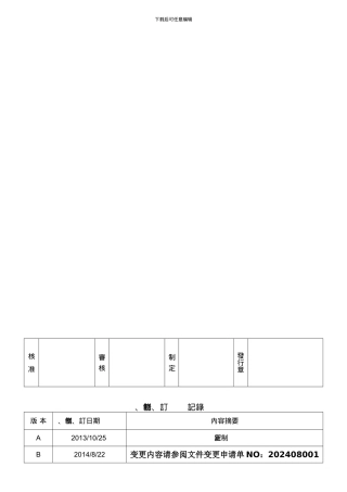 GLQ230P001-B生产计划管理程序