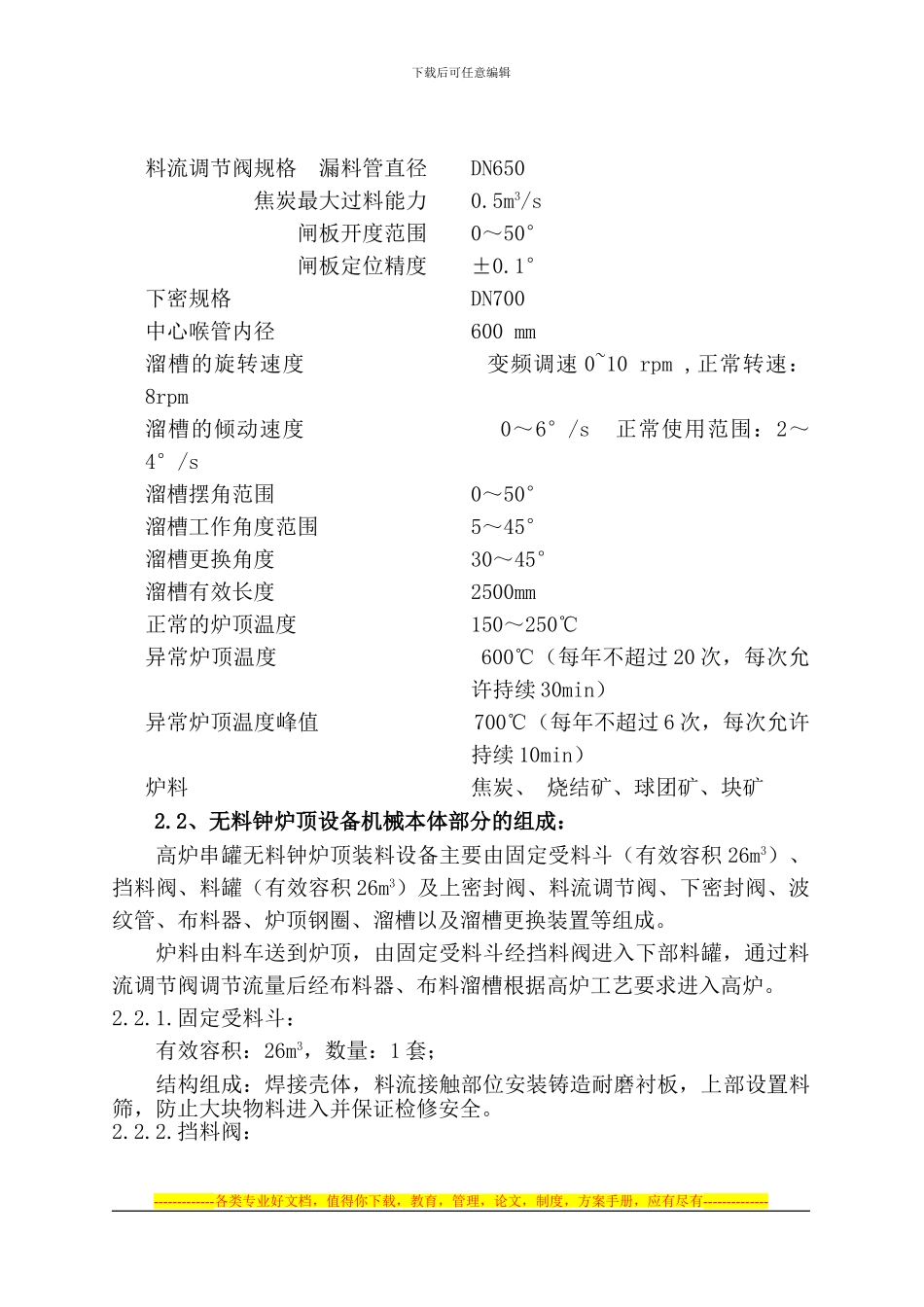 GL6-山西高义钢铁有限公司1080高炉串罐炉顶技术协议_第3页
