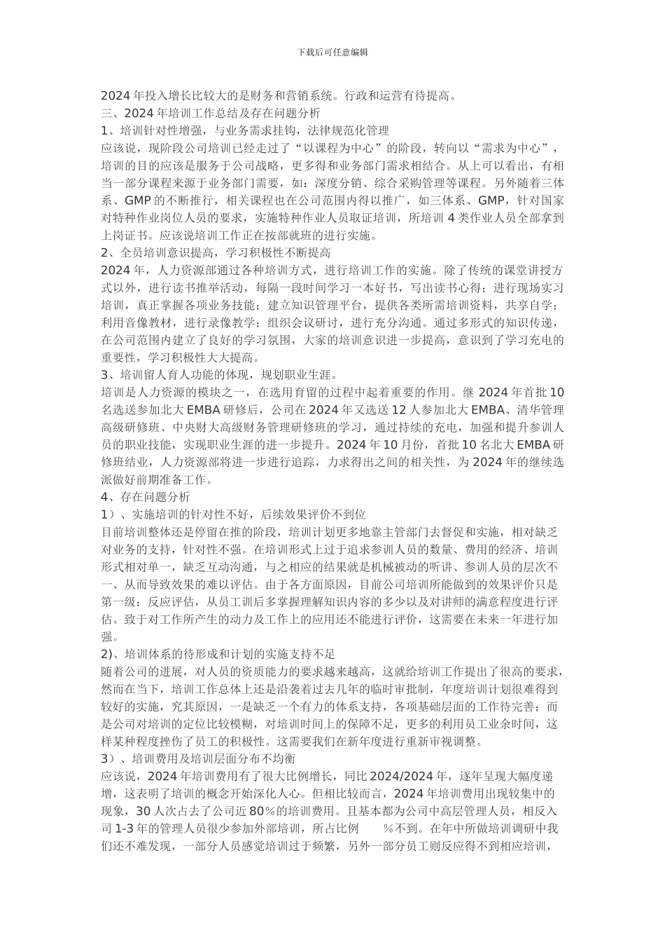 GMP培训工作总结_第3页