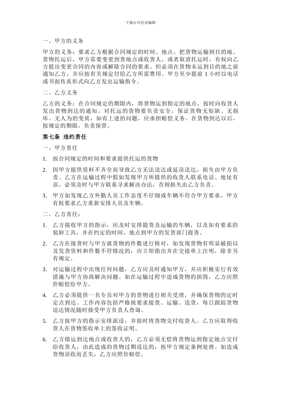 GMP-货物运输合同_第2页