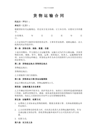 GMP-货物运输合同
