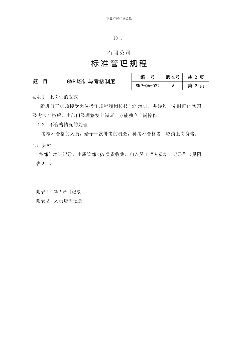 GMP培训和考核制度_第2页