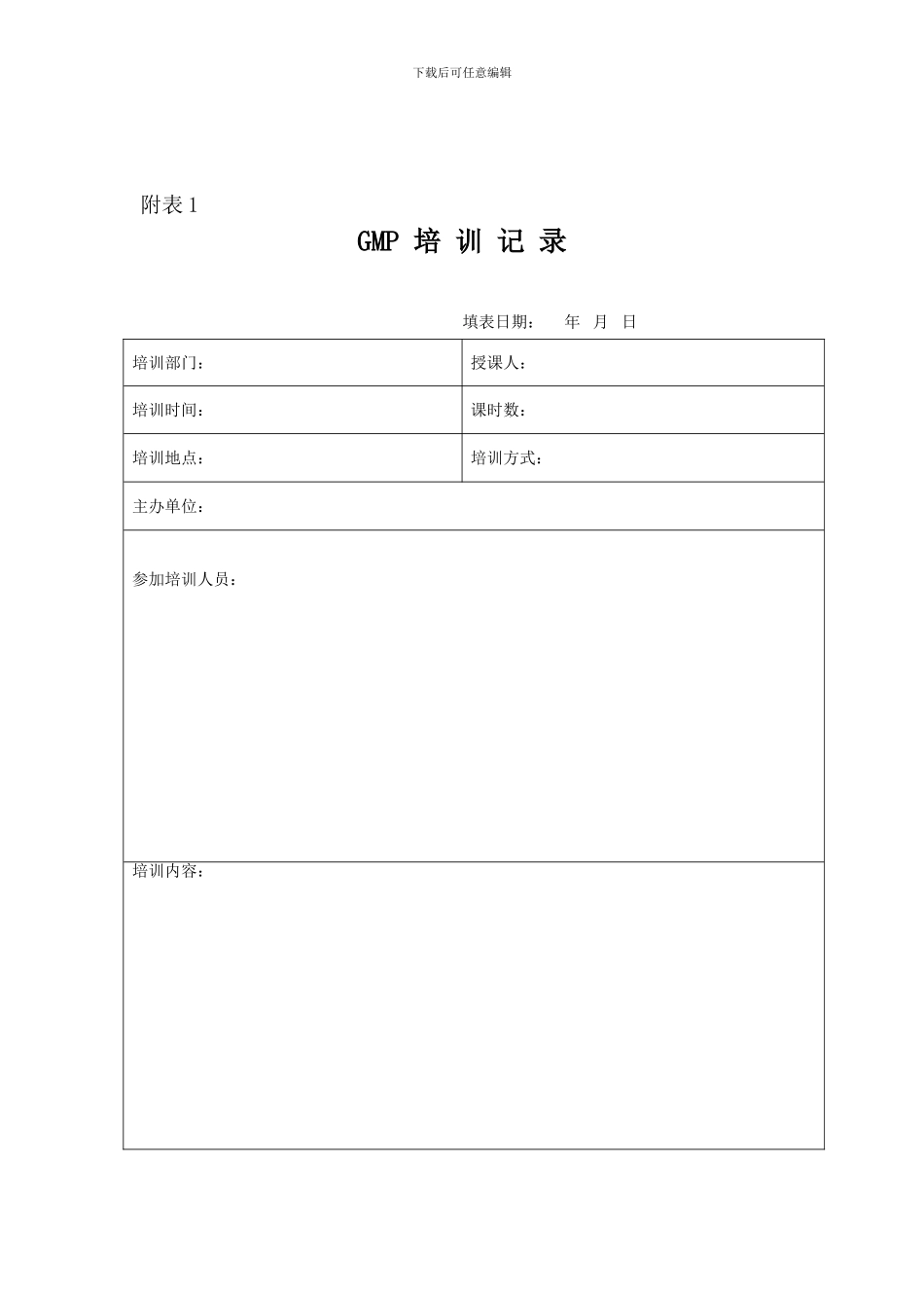 GMP培训和考核制度_第3页