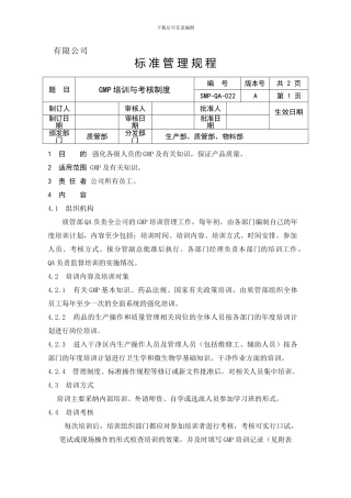 GMP培训和考核制度