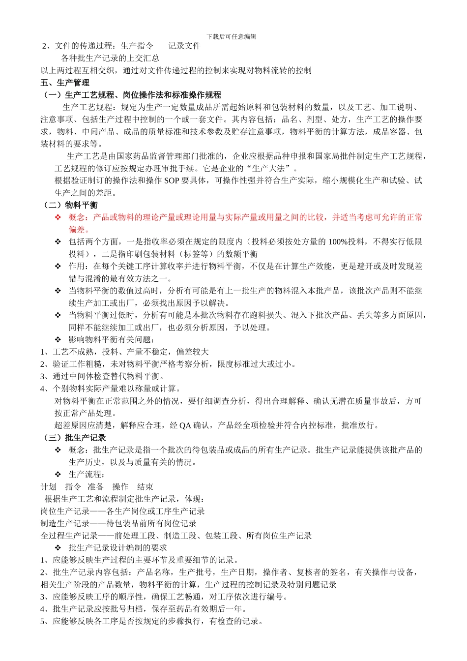 GMP对生产管理的要求_第2页